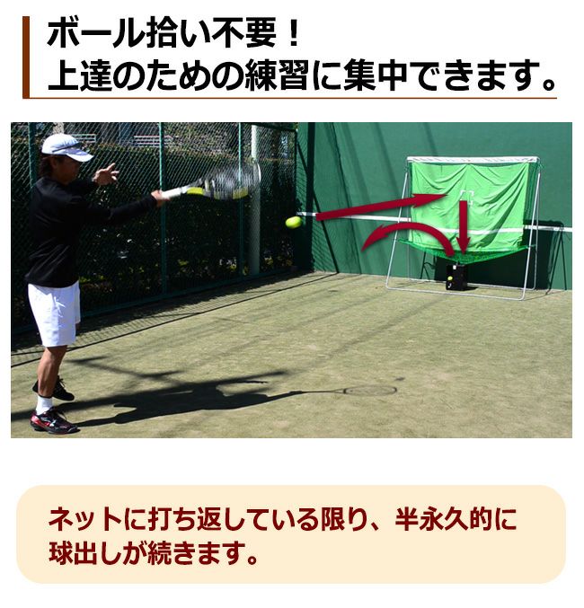 マイオートテニス2 (MyAutoTennis2)【電動球出しテニス練習機 