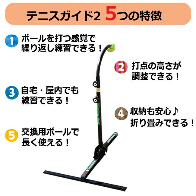 テニスガイド2（Tennis guide 2）【テニス練習器】 | ウィニング  