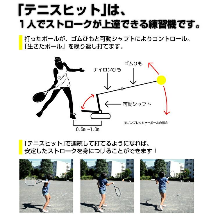テニスヒット Tennis Hit 硬式テニス練習器 ウィニングショット オンラインショップ